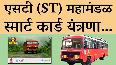 st smart card information in marathi|महत्त्वाची बातमी !एसटी महामंडळ स्मार्टकार्ड .